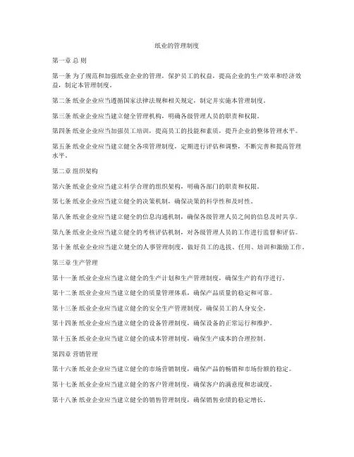 纸业的管理制度