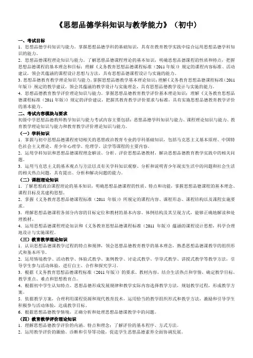 教师资格证学科知识初中政治