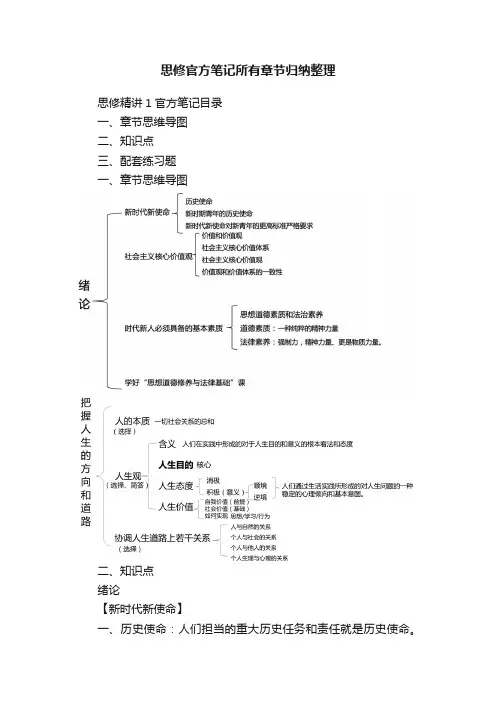 思修官方笔记所有章节归纳整理