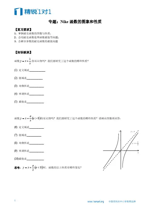 高三一轮复习资料(4)-Nike函数的图象和性质-推荐下载