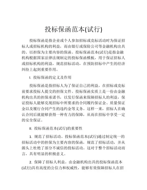 投标保函范本(试行) (3)