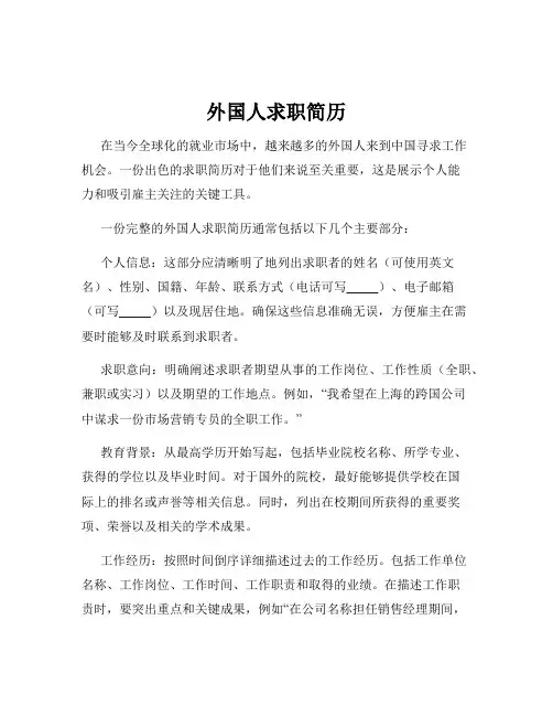 外国人求职简历