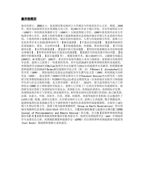 翁齐浩简历