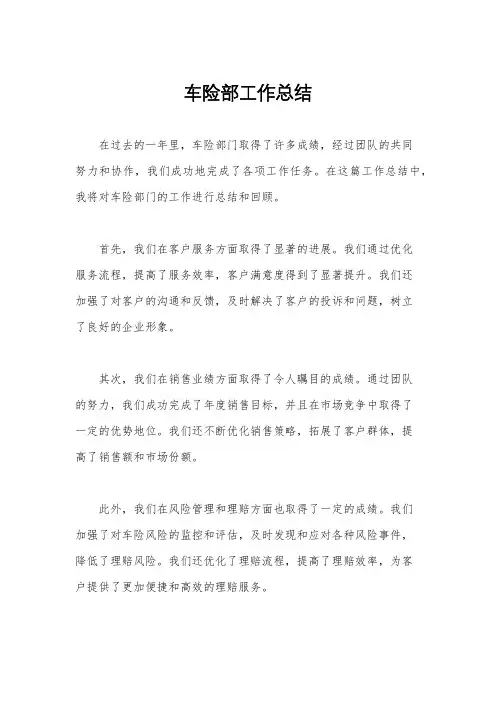 车险部工作总结
