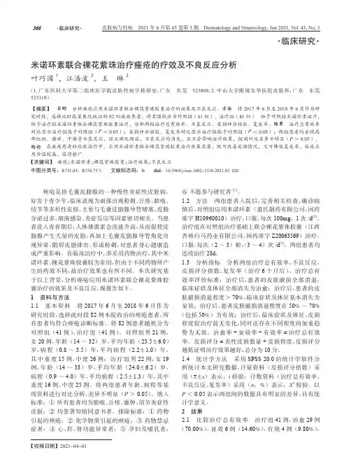 米诺环素联合裸花紫珠治疗痤疮的疗效及不良反应分析