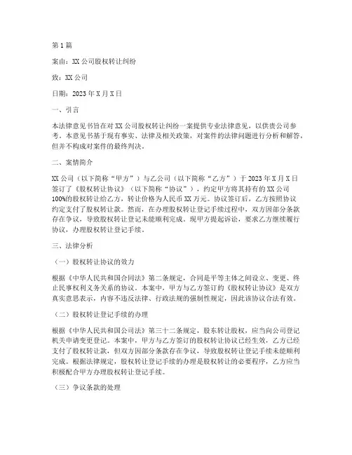 法律意见书案件范文(3篇)