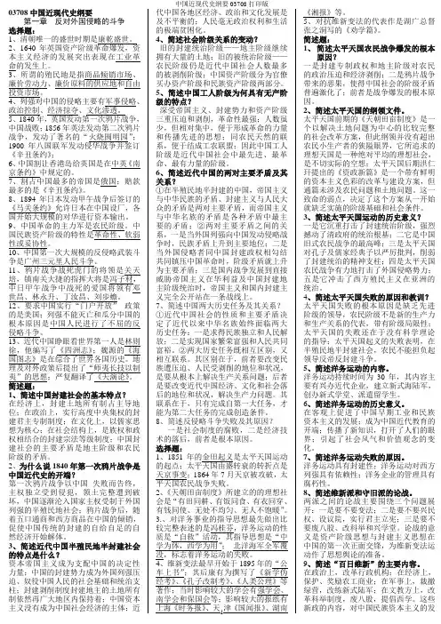中国近现代史纲要03708打印版