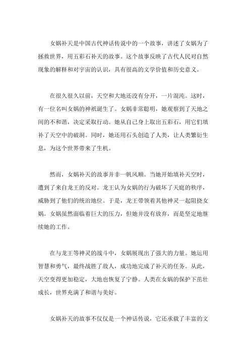 女娲补天的故事