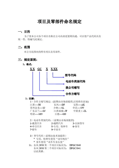 项目及零部件命名规定