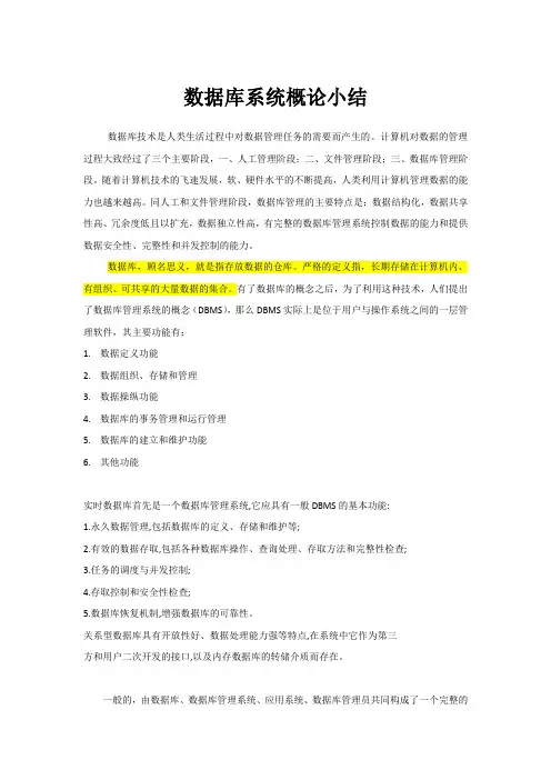 数据库系统学习概论总结