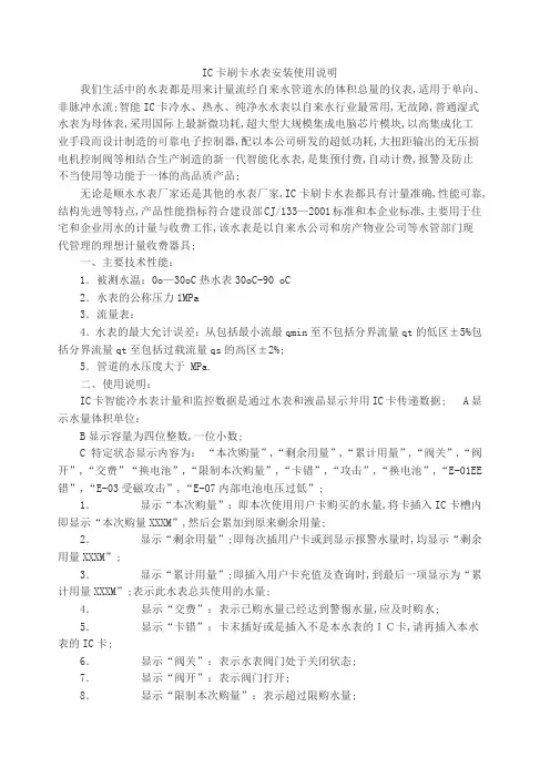 IC卡刷卡水表安装使用说明