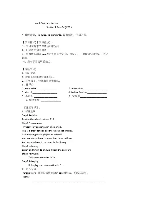 新版（人教版）七年级（下）英语Unit4课文详解