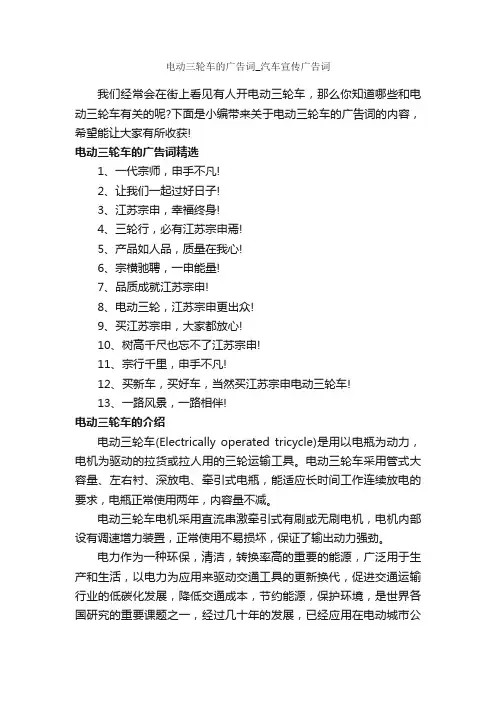 电动三轮车的广告词_汽车宣传广告词_汽车广告词_