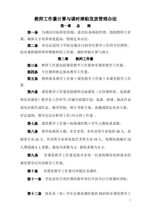 课时量与津贴