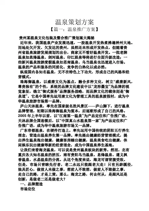 温泉策划方案