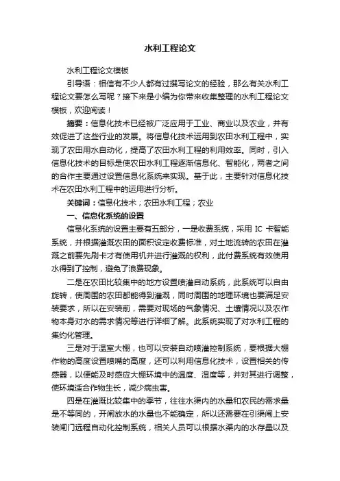 水利工程论文模板