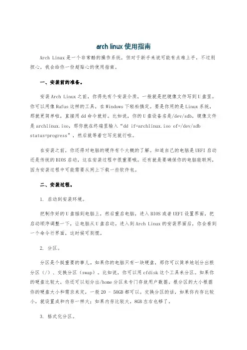 arch linux使用指南