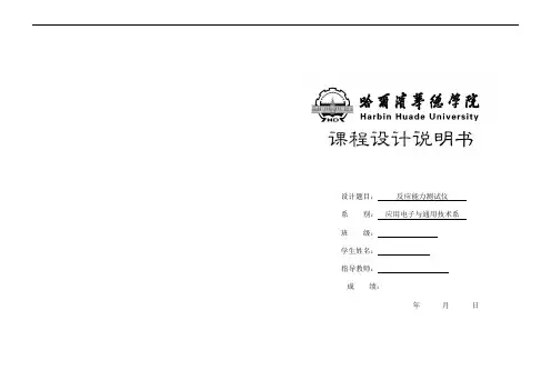 反应速度测试仪
