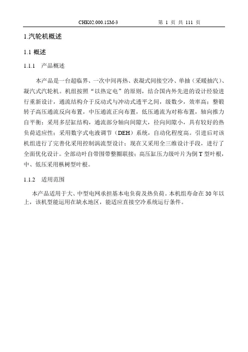 超临界汽轮机概述