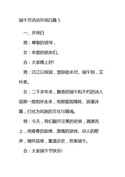 端午节活动开场白篇5