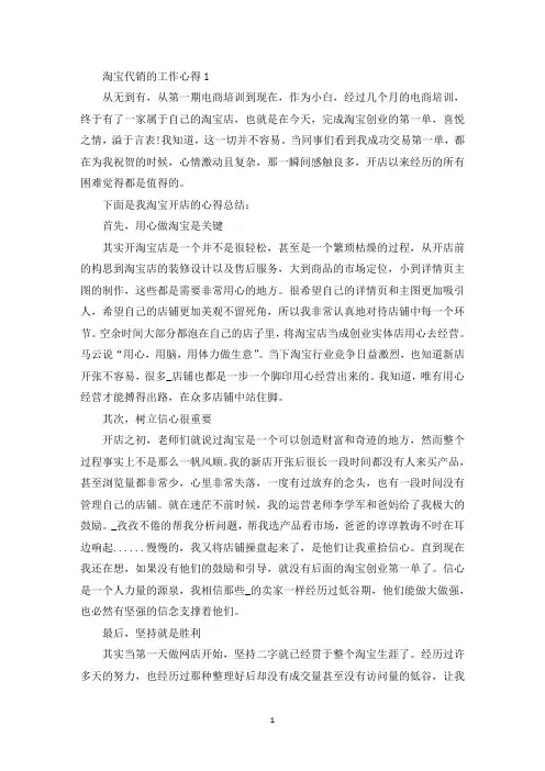 淘宝代销的工作心得(最新)