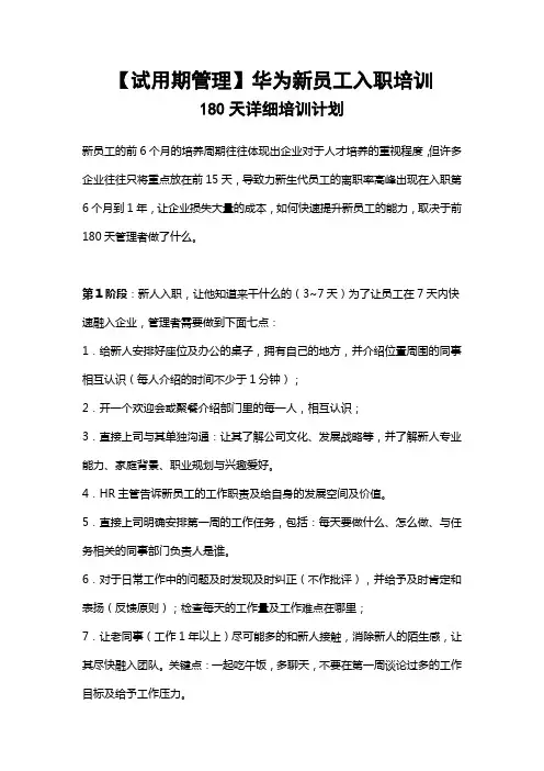 华为新员工入职180天详细培训计划