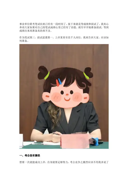 过来人总结的事业单位面试一次就上岸的通关经验