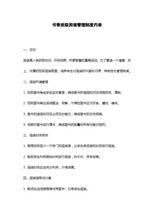 书香班级阅读管理制度内容