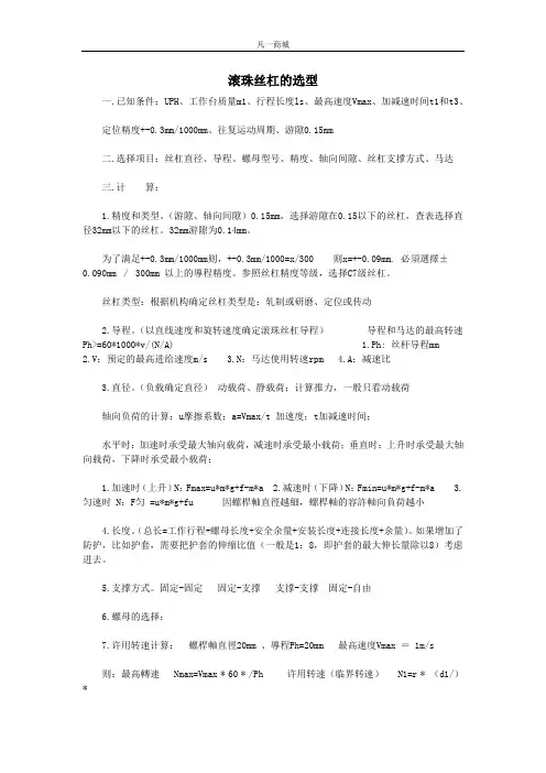 滚珠丝杠如何选型