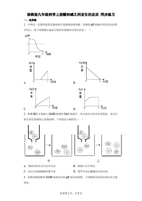 酸和碱之间发生的反应同步练习(含答案)