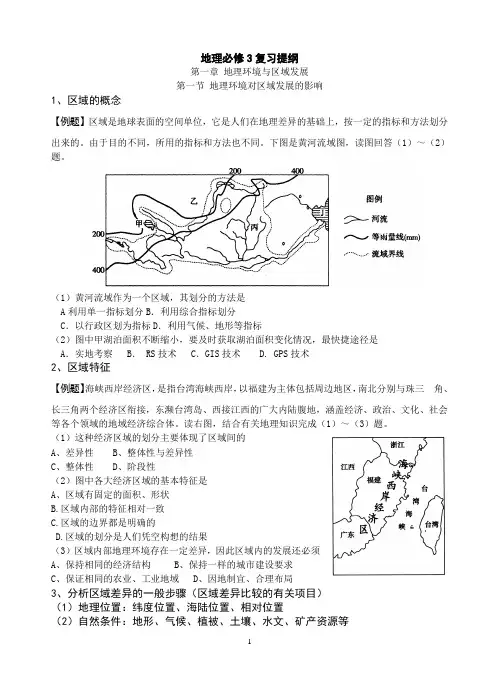 地理必修3复习提纲[学案+经典试题]