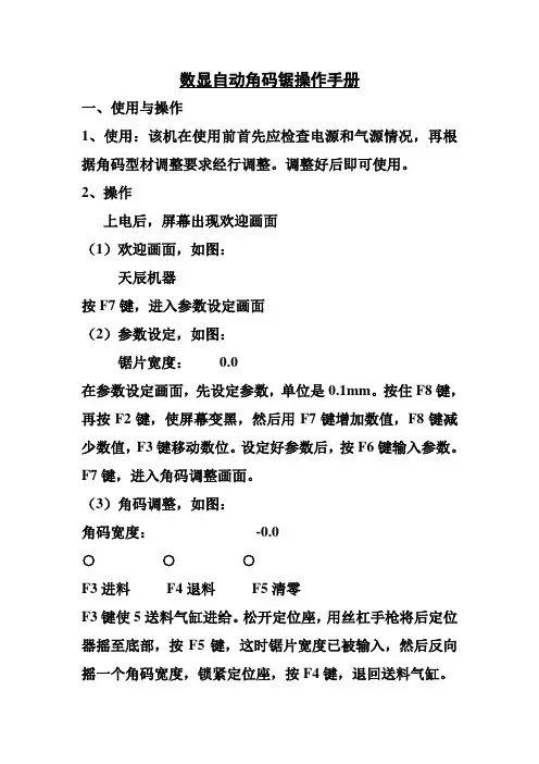 门窗角码机操作手册