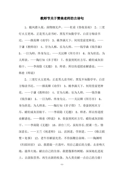 教师节关于赞美老师的古诗句