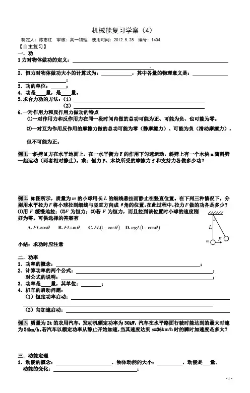 机械能守恒章节复习学案