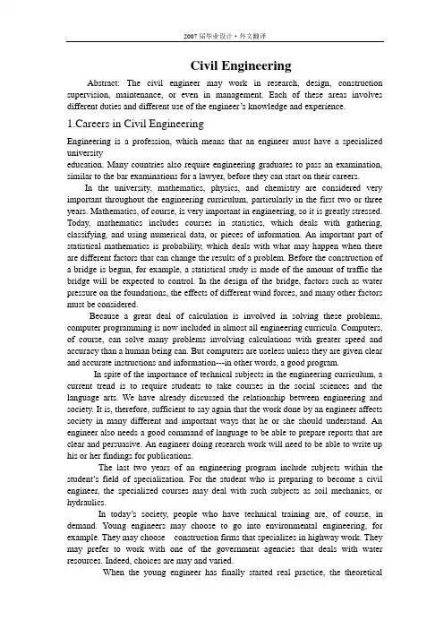 苏港万吨级码头结构设计英文翻译