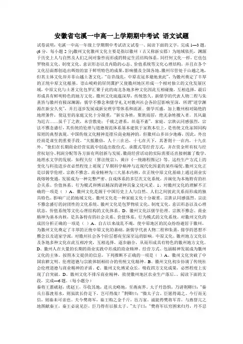安徽省屯溪一中高一上学期期中考试 语文试题