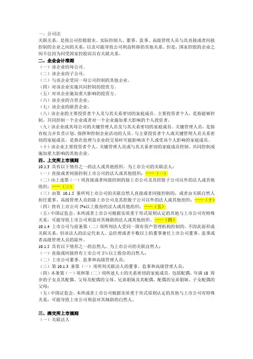关于关联方的认定相关规定总结