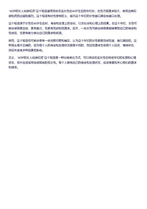 40岁的女人如狼似虎的意思