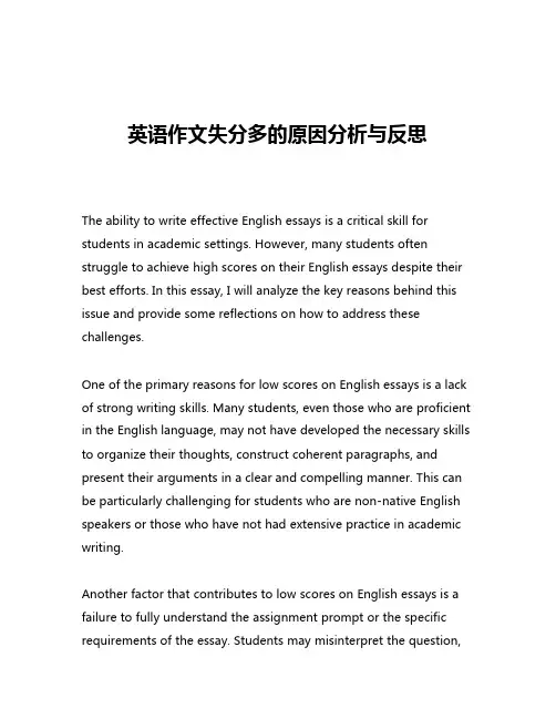 英语作文失分多的原因分析与反思