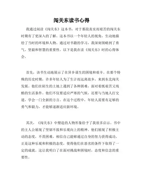 闯关东读书心得