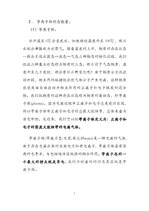 宇宙真像简述27--宇宙能量五种形态—等离子体