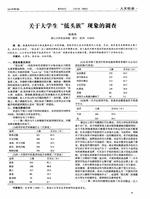 关于大学生“低头族”现象的调查