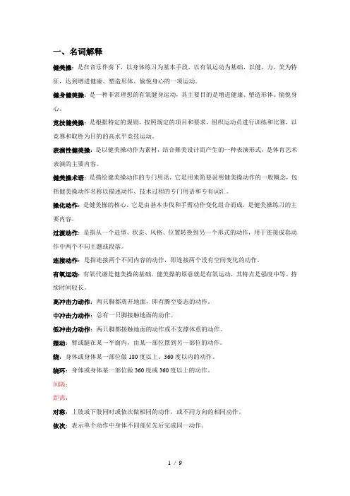 健美操资料