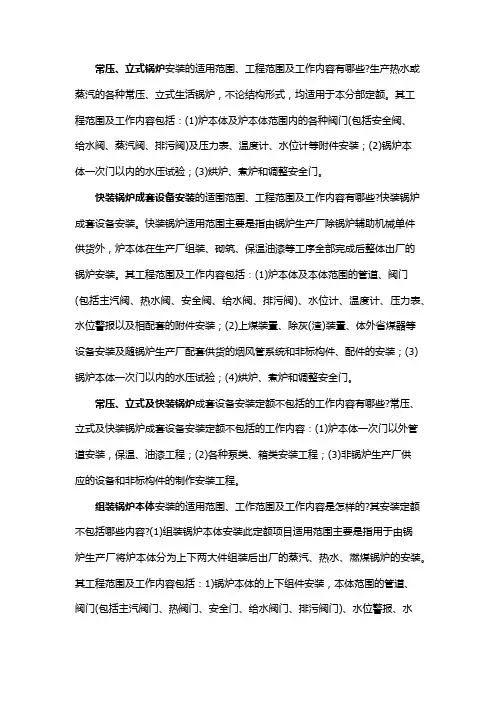 锅炉安装范围