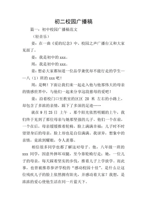 初二校园广播稿