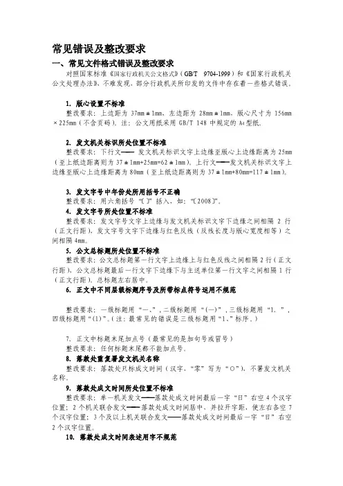 公文常见错误及整改要求[资料]