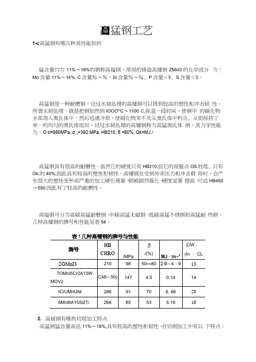 高锰钢工艺