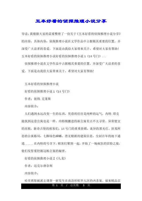 五本好看的侦探推理小说分享