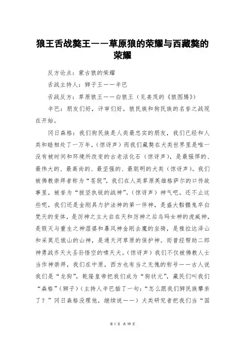 狼王舌战獒王――草原狼的荣耀与西藏獒的荣耀_高三作文