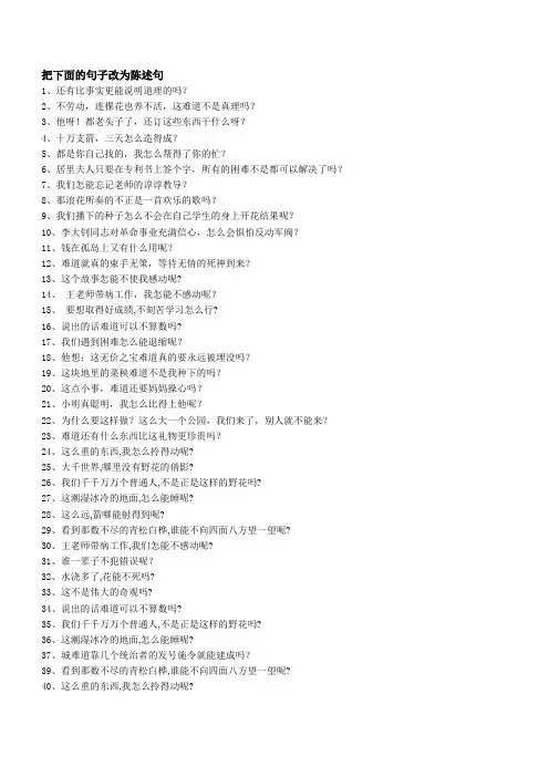 把下面的句子改为陈述句